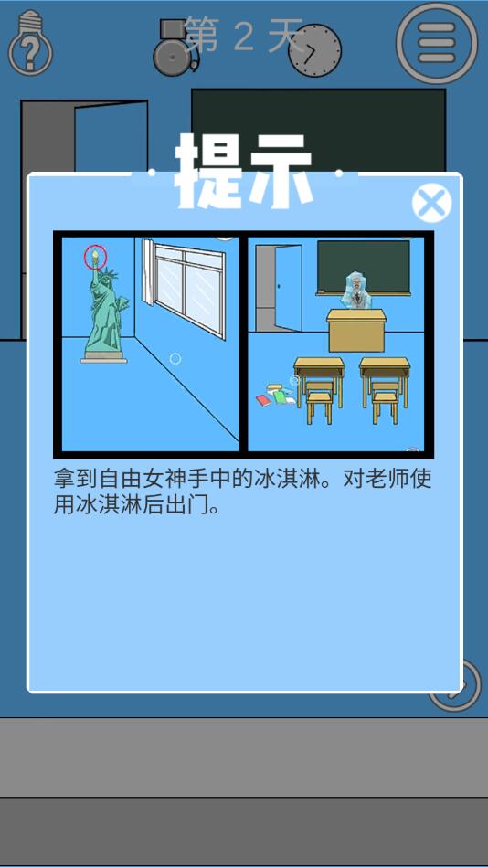 逃课大作战2无限提示版1.6去广告版截图1
