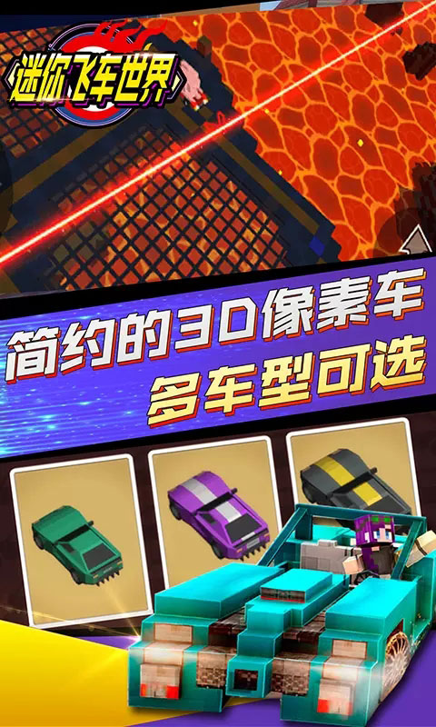 迷你飞车世界(金币花不完)20.1破解版截图3