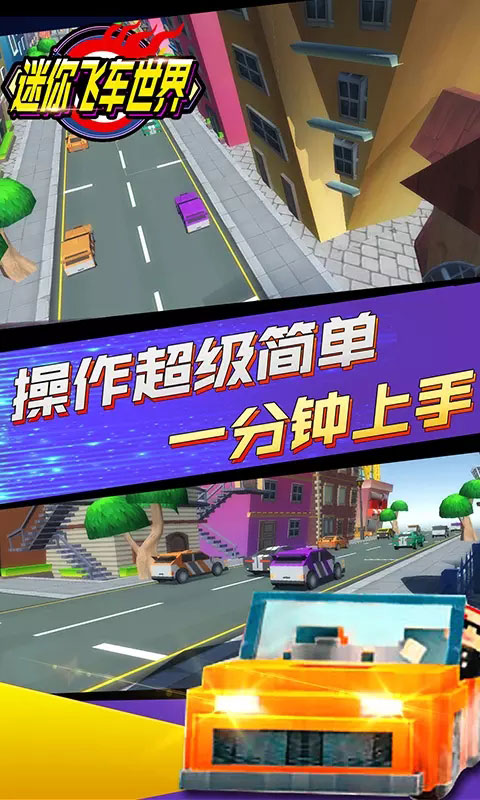 迷你飞车世界(金币花不完)20.1破解版截图1