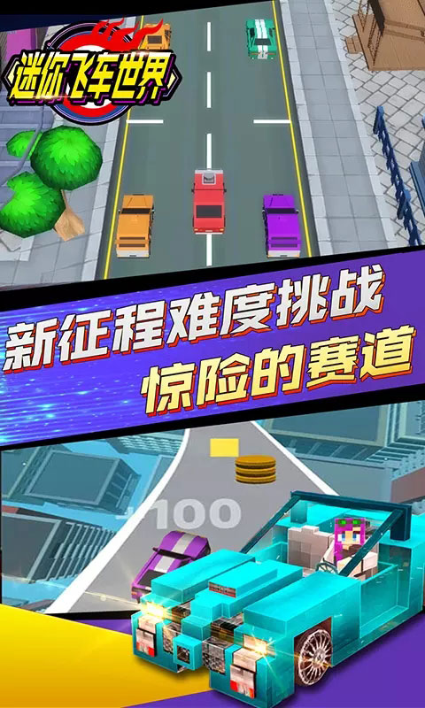 迷你飞车世界(金币花不完)20.1破解版截图2