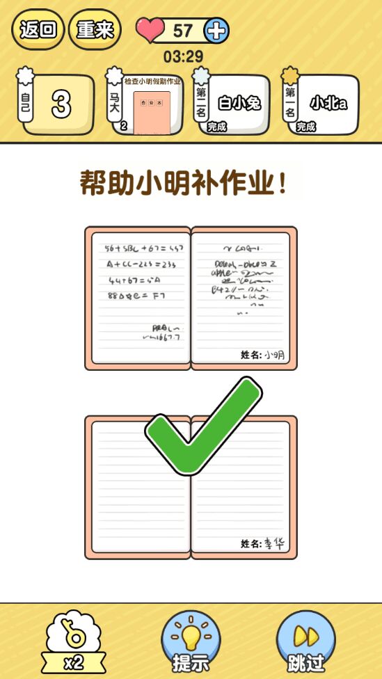 奇葩班主任单机版1.0.2.18最新版截图0