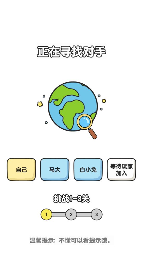 奇葩班主任单机版1.0.2.18最新版截图1