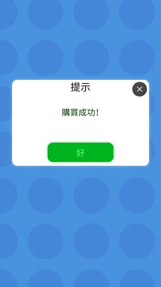 欢乐叠高高内购破解版1.4.2免费版截图0
