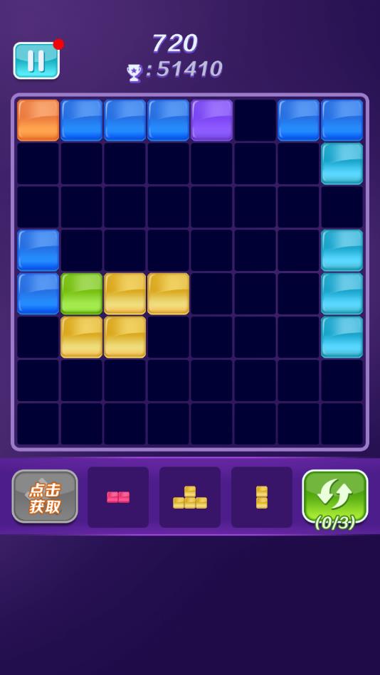 经典方块消除官方版1.06安卓版截图0