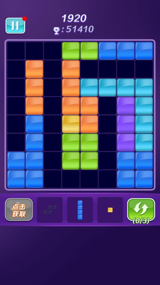 经典方块消除官方版1.06安卓版截图1