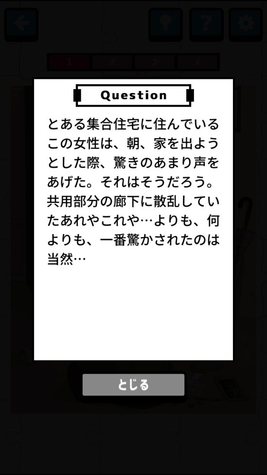日常推理官方版1.0.0安卓版截图1