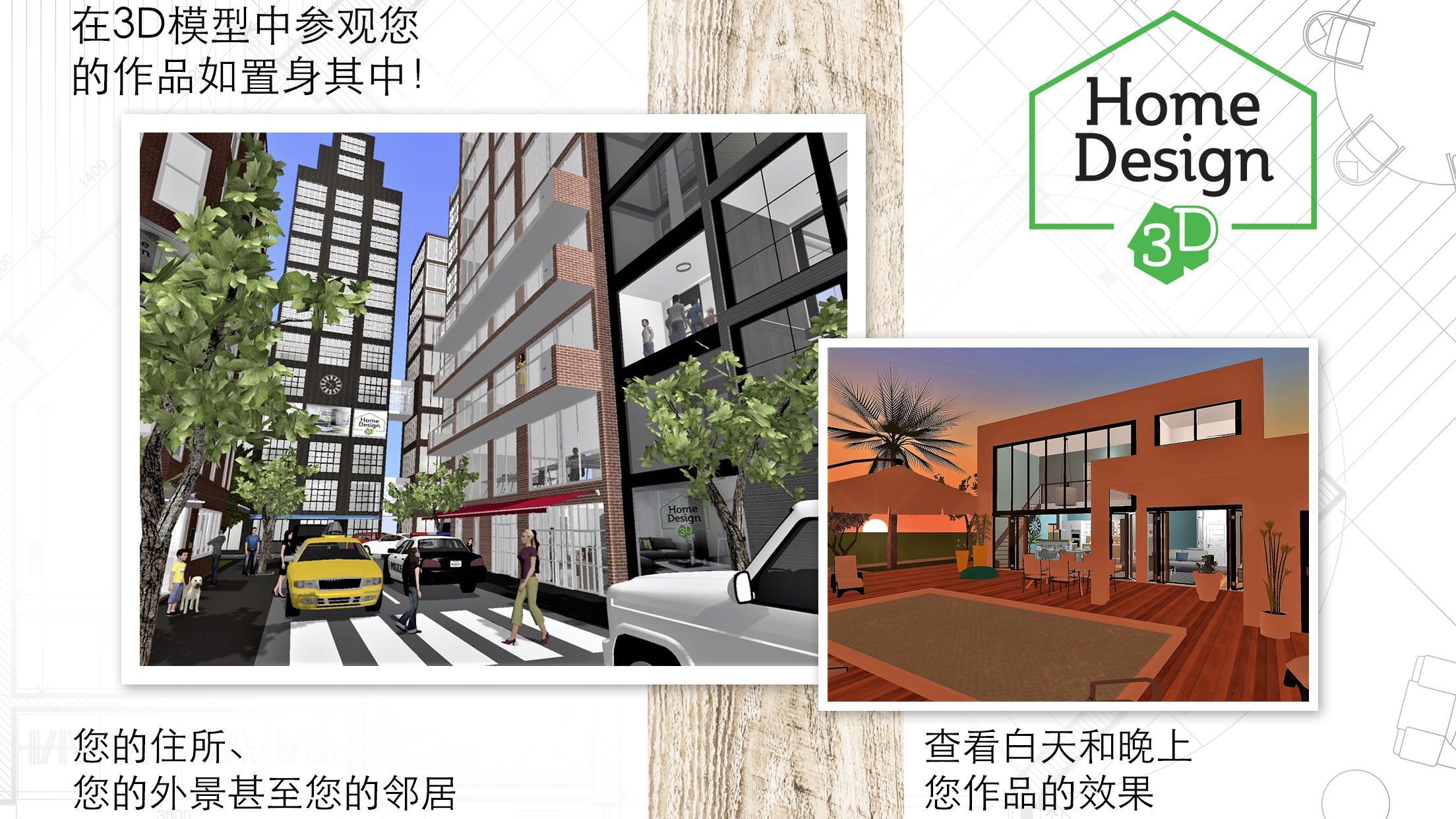 Home Design 3D(家园设计户外花园解锁付费版)4.4.4免费版截图2