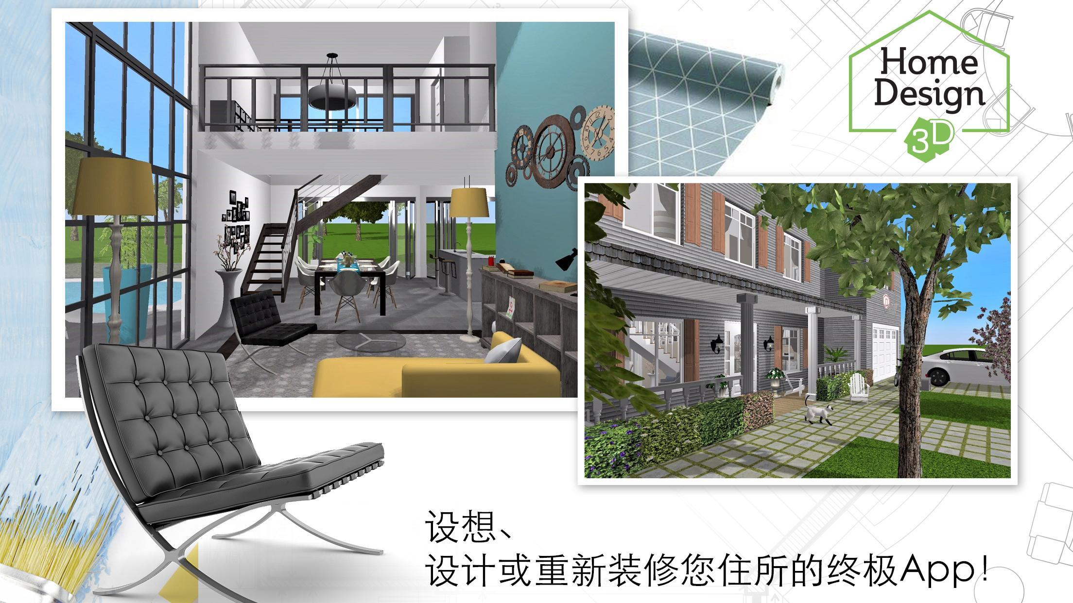 Home Design 3D(家园设计户外花园解锁付费版)4.4.4免费版截图0