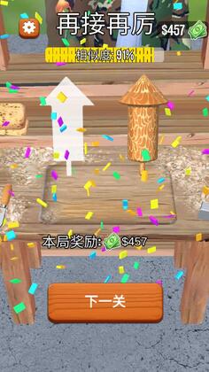 超级木旋3D版(强制解锁工具)截图2
