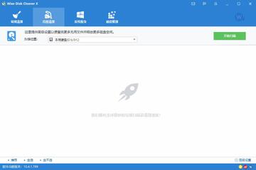 Wise Disk Cleaner X�������������ߣ��Ż���ǿ���ͼ1