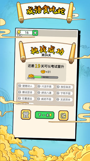 成语贪食蛇最新版1.0.0安卓版截图3