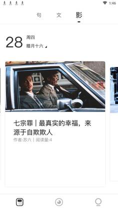 声声慢APP官方版截图3