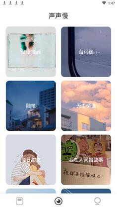 声声慢APP官方版截图4