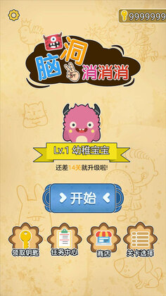 脑洞大师最新版(Brain Out)截图0