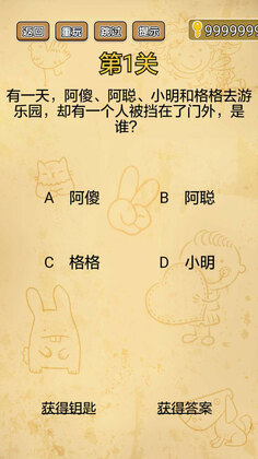 脑洞大师最新版(Brain Out)截图1