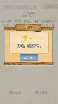 脑洞大师最新版(Brain Out)截图2