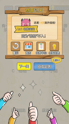 脑洞大师最新版(Brain Out)截图3