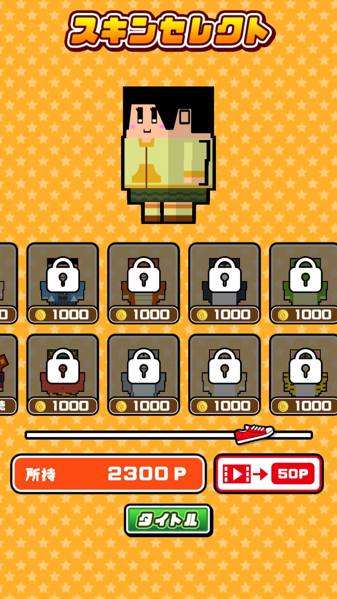 サクっと!靴とばし(踢鞋子大战)无限金币版1.0.0破解版截图3