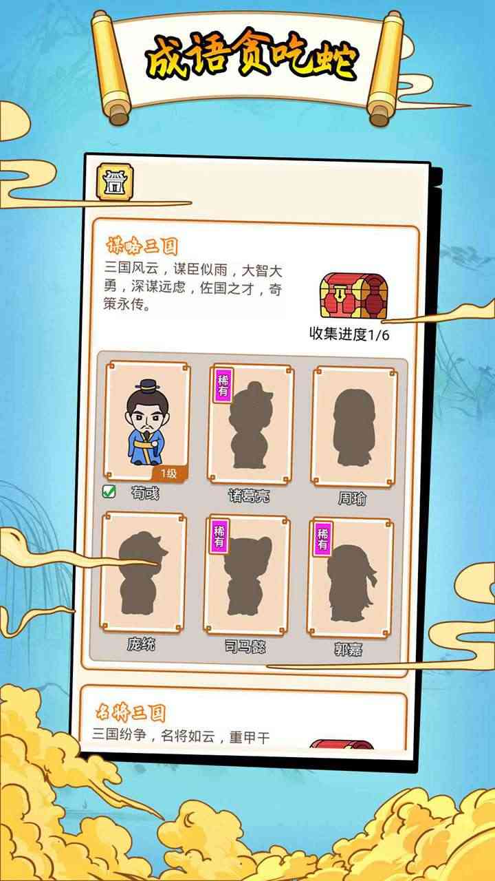 成语贪食蛇破解版1.0.0安卓版截图3