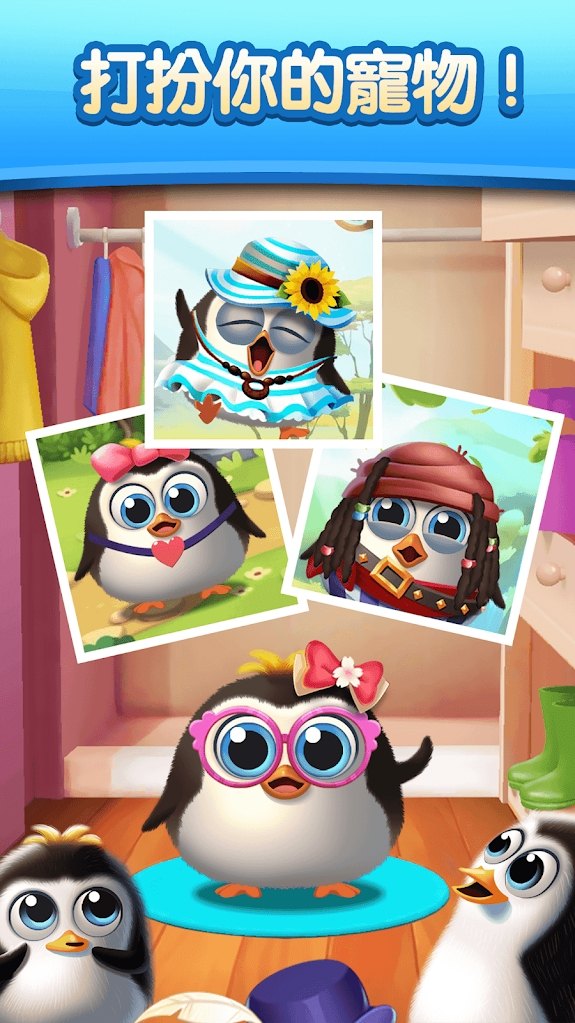 泡泡企鹅汉化版1.6.2最新版截图4