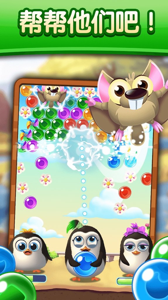 泡泡企鹅汉化版1.6.2最新版截图1