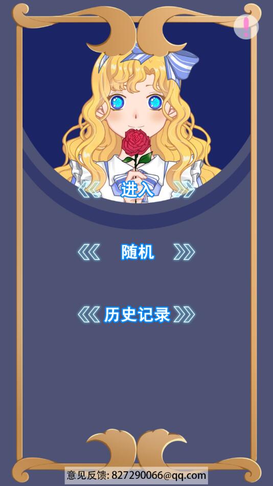 可爱的动漫女孩换装平台(解锁全部装扮)1.0.3最新版截图2