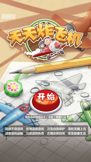 天天炸飞机最新版1.0.25正式版截图0