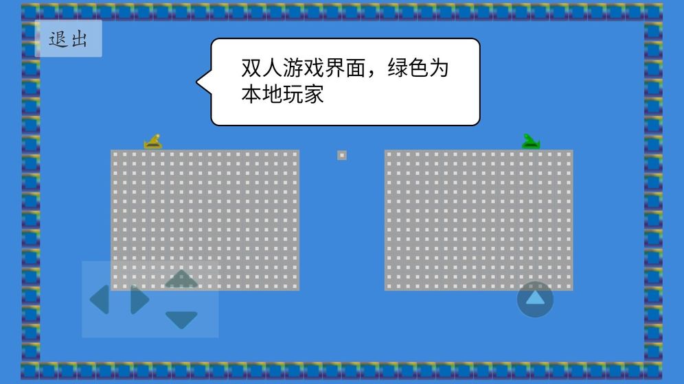 对轰游戏最新版0.3正式版截图1