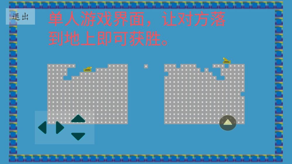 对轰游戏最新版0.3正式版截图3