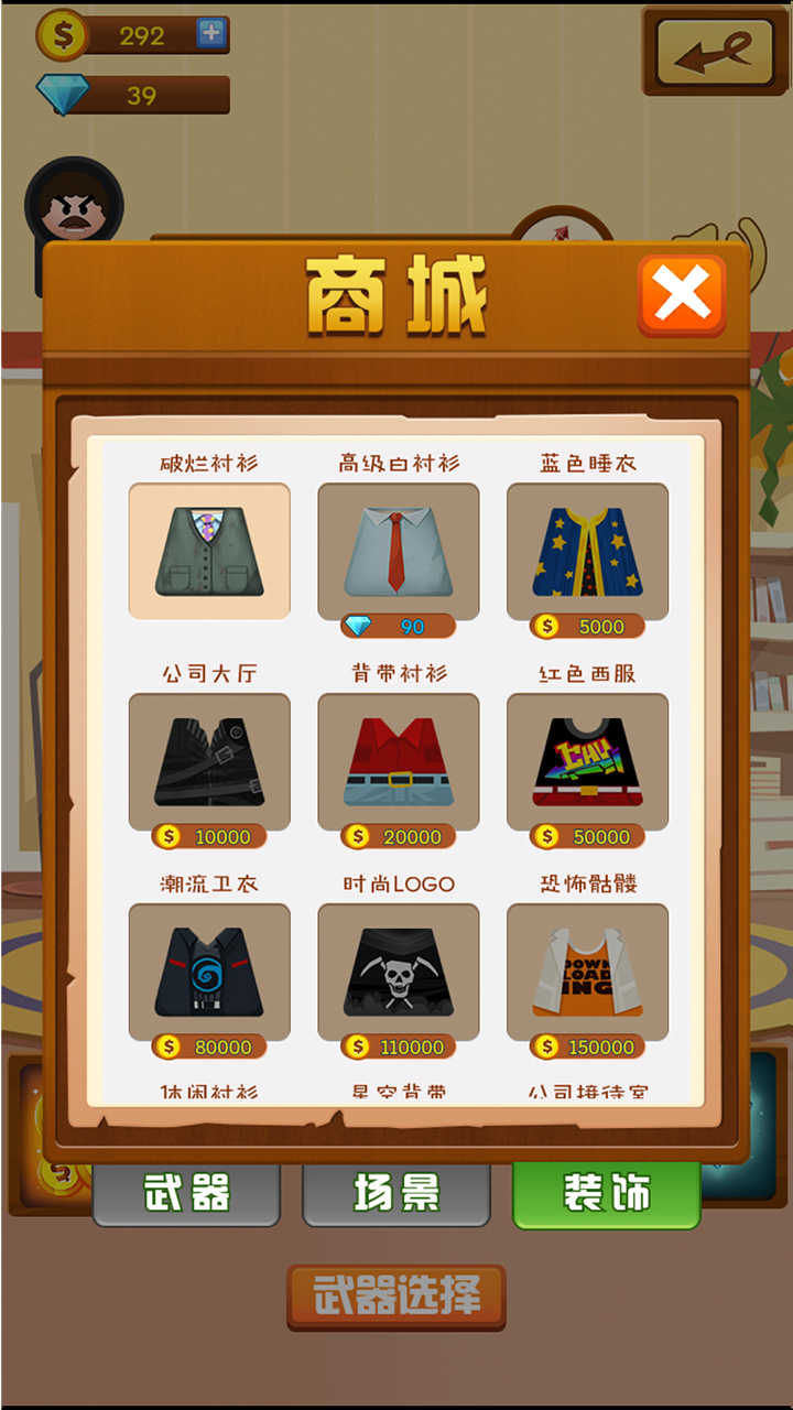 暴打老板(货币使用强加)1.0中文破解版截图2