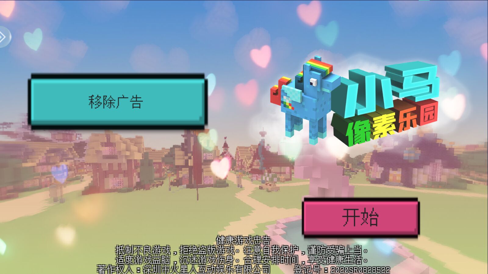 小马像素乐园单机版1.31安卓版截图1