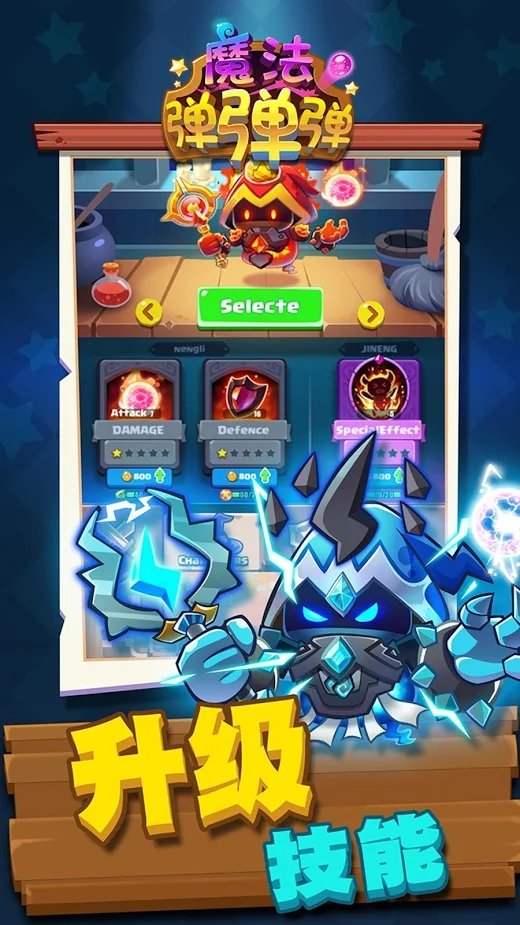 魔法弹弹弹无限金币版2.0.0破解版截图3