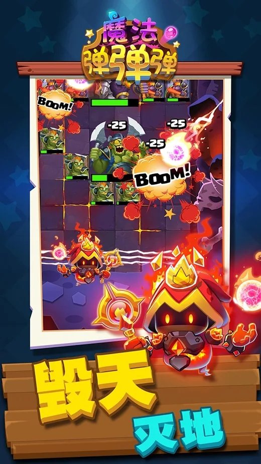 魔法弹弹弹无限金币版2.0.0破解版截图4