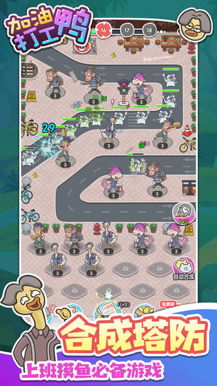 加油打工鸭官方版1.1最新版截图4