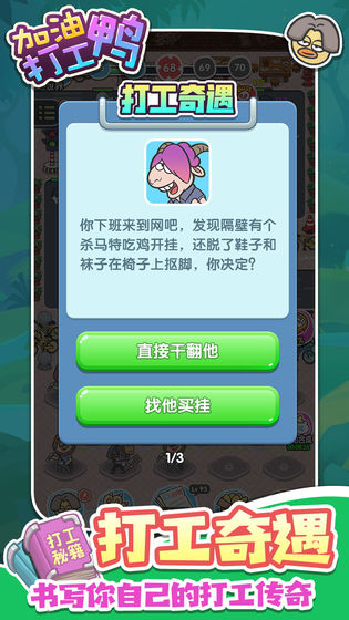加油打工鸭官方版1.1最新版截图3