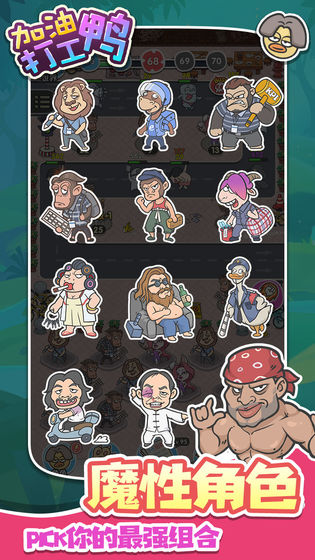 加油打工鸭官方版1.1最新版截图2