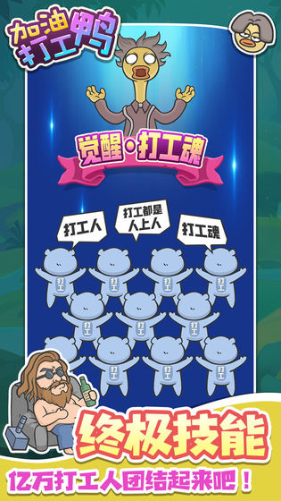 加油打工鸭官方版1.1最新版截图1