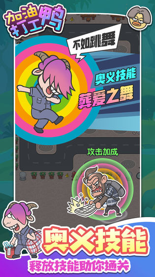加油打工鸭官方版1.1最新版截图0