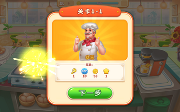 我的餐厅狂热烹饪最新版截图1