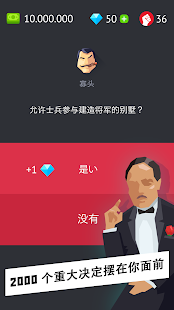 Dictator: Emergence(独裁者现身无限金币钞票破解版)1.0.11最新版截图2