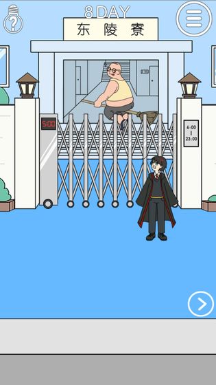 我进不去宿舍了无限提示版1.6去广告版截图4