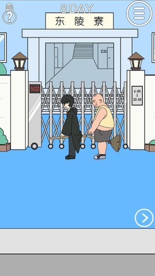 我进不去宿舍了无限提示版1.6去广告版截图2