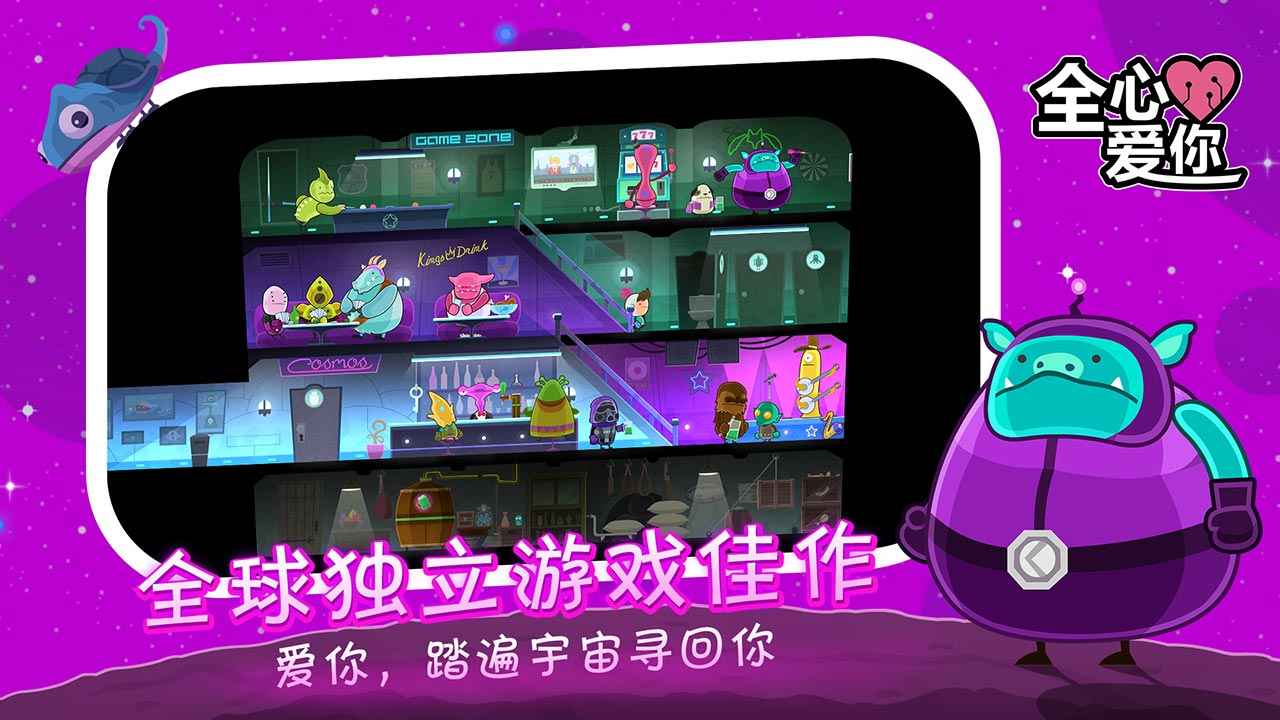 全心爱你全关卡解锁版1.1.0中文版截图0