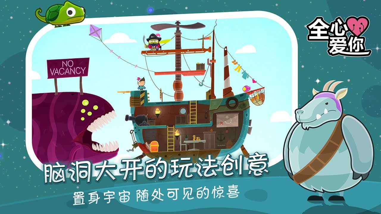 全心爱你全关卡解锁版1.1.0中文版截图2