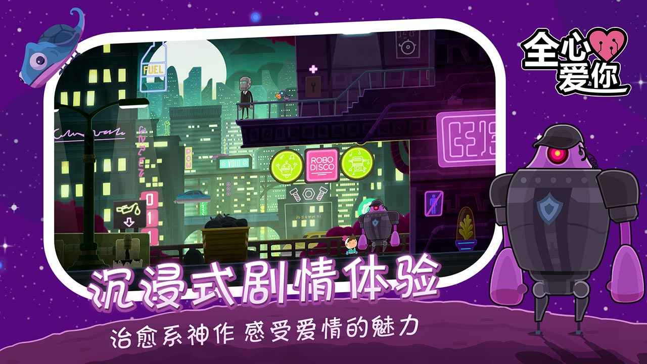 全心爱你全关卡解锁版1.1.0中文版截图3