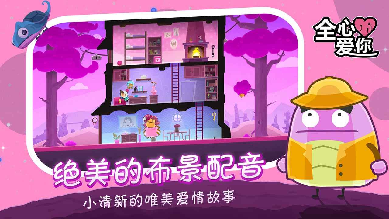 全心爱你全关卡解锁版1.1.0中文版截图4