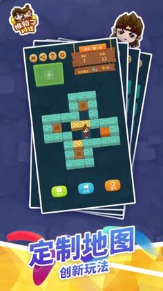 推箱子对战官方版截图1