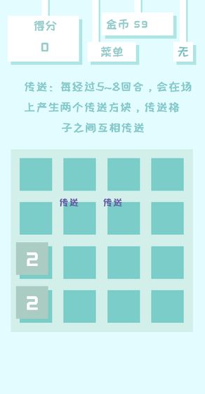 百变2048官方版1.0.0最新版截图0