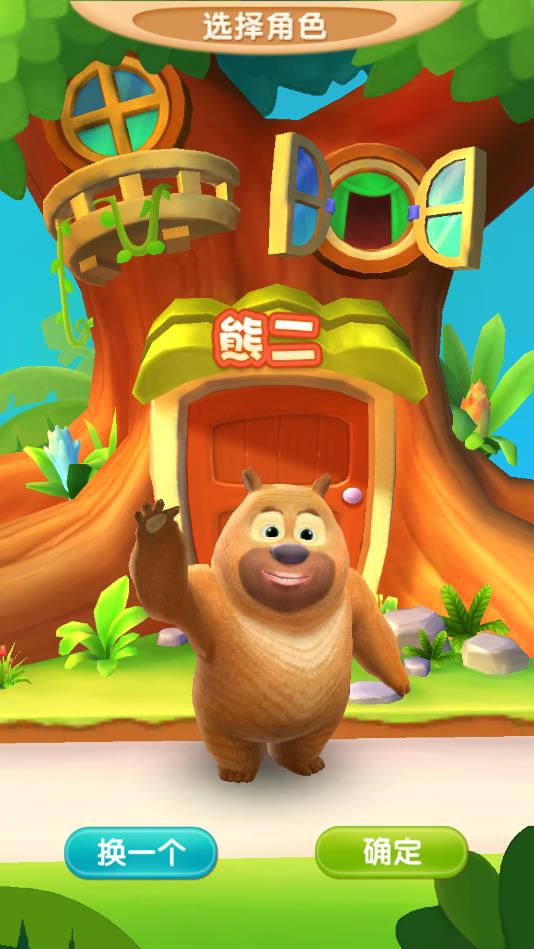 UMCSDK(我的熊大熊二2021内购破解版)1.5.3无限版截图0