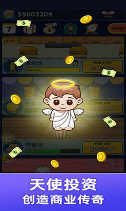 模拟经营无限金币版截图4